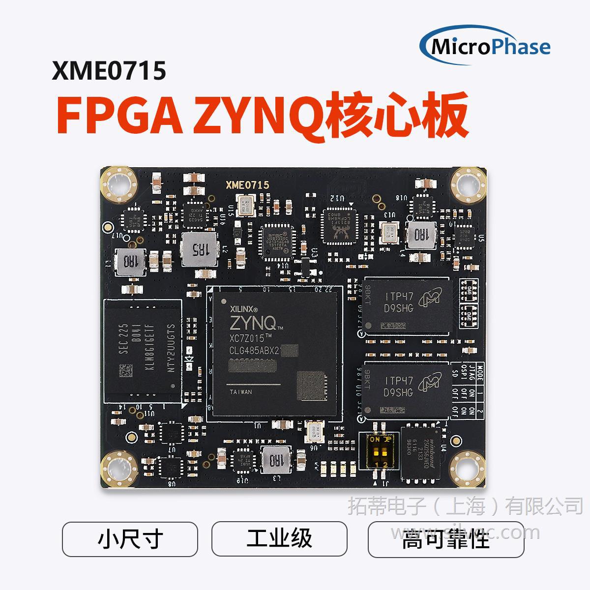 MicroPhase XILINX FPGA ZYNQ 核心板 7015 EMMC 工业级  XME0715