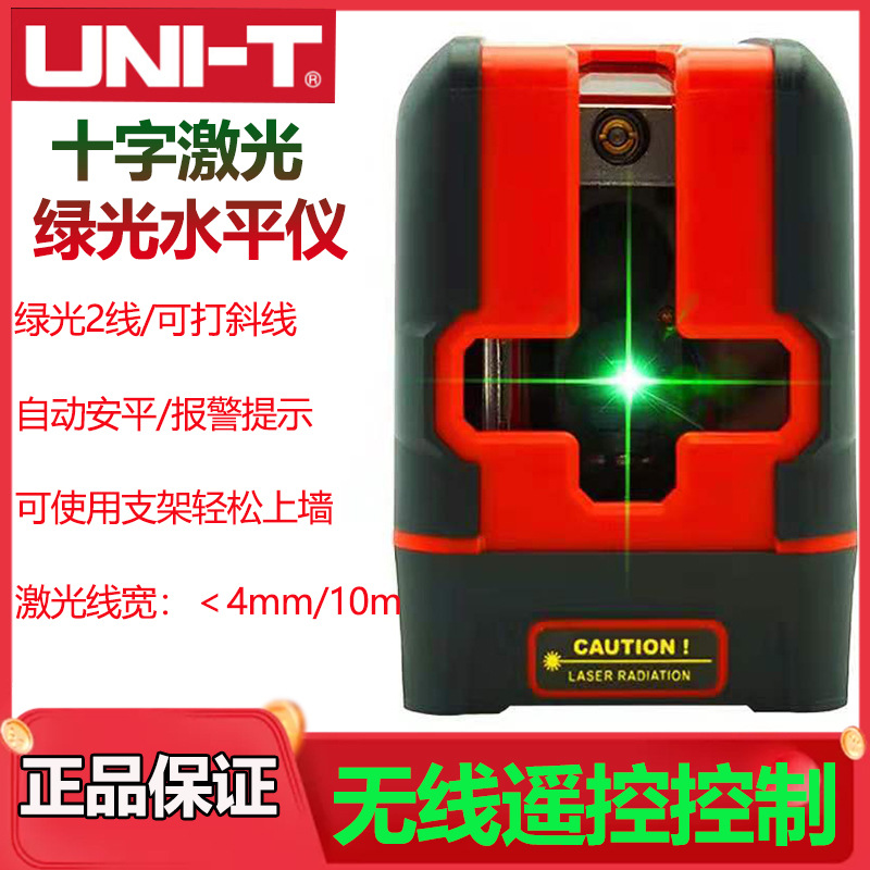 优利德LM570LD-II绿光十字线激光标线仪高精度携便2线红外水平仪