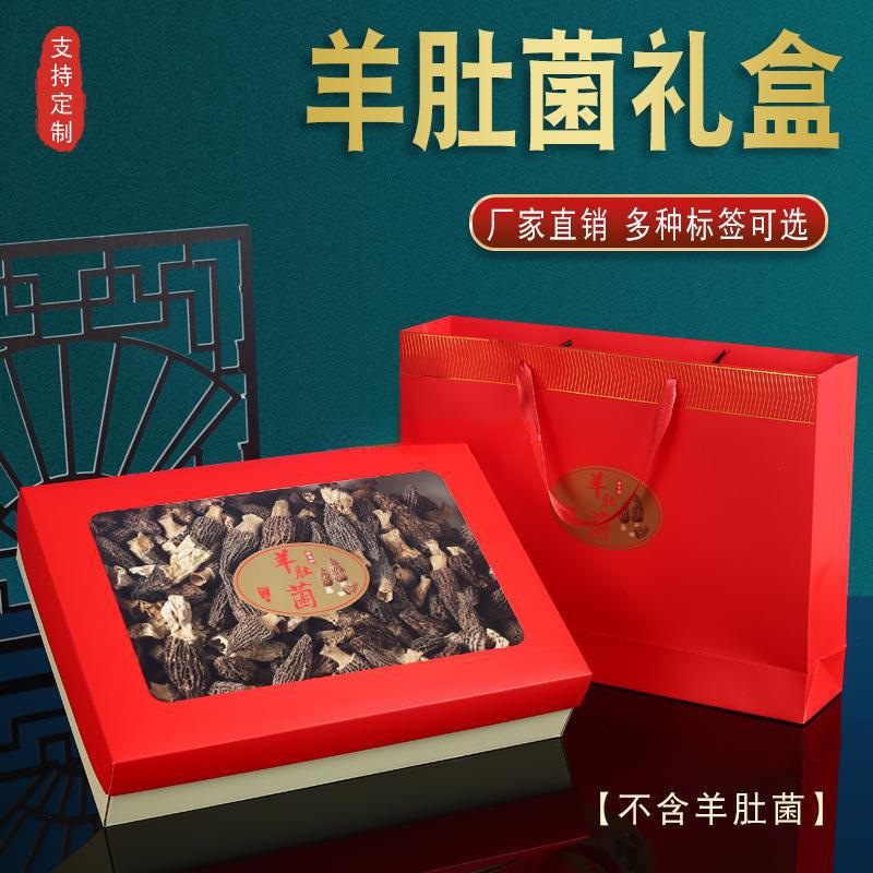 通用羊肚菌包装盒一斤装山珍菌菇红菇灵芝鱼胶干货礼盒空盒折叠盒