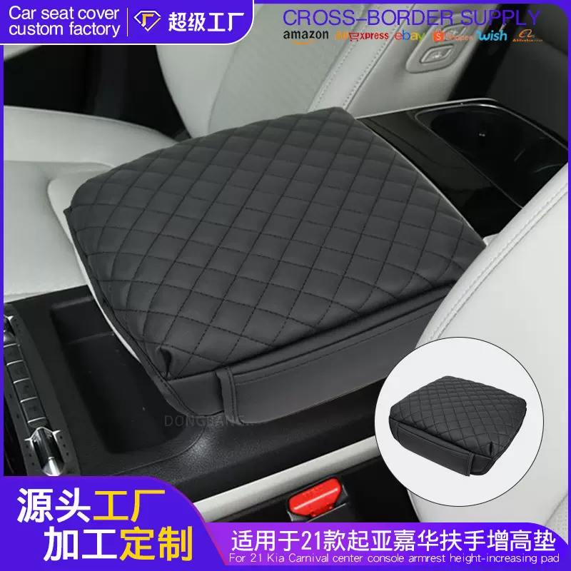 适用于21款起亚嘉华中央扶手箱增高垫加厚海绵菱跨境批发汽车内饰
