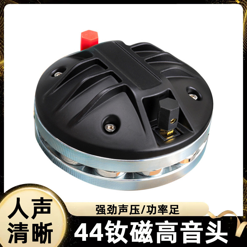 44 core plum blossom neodymium magnetic treble drive head high power horn treble head horn strong magnetic fever level sound high frequency
