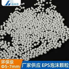 EPS;泡沫粒;其他泡沫塑料