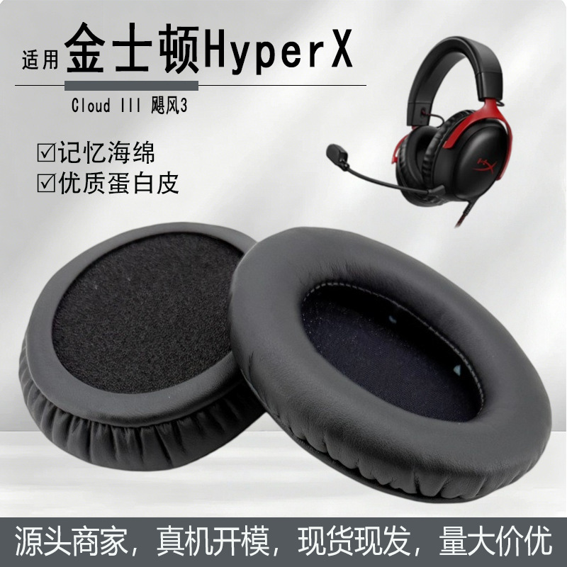 Suitable for Kingston HyperX Cloud III third-generation headset ear pads, foam covers, ear cushions, and ear muffs Suitable for Kingston HyperX Cloud III third-generation headset ear pads, foam covers, ear cushions, and ear muffs