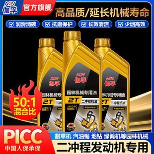 Gafu Garden Machinery Special Oil Two-Stroke Engine Special Lubricant Gasoline Saw Lawn Mower Neutral for All Seasons
