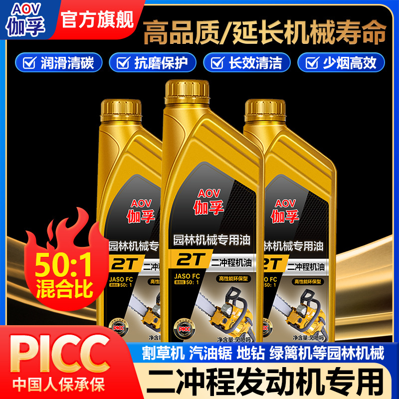 伽孚园林机械专用油二冲程发动机专用润滑油汽油锯割草机四季通用