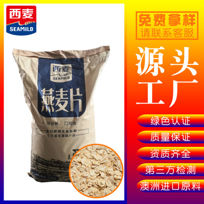 西麦 澳洲全粒快熟燕麦片25kg袋装纯燕麦 【绿色认证】不添加蔗糖
