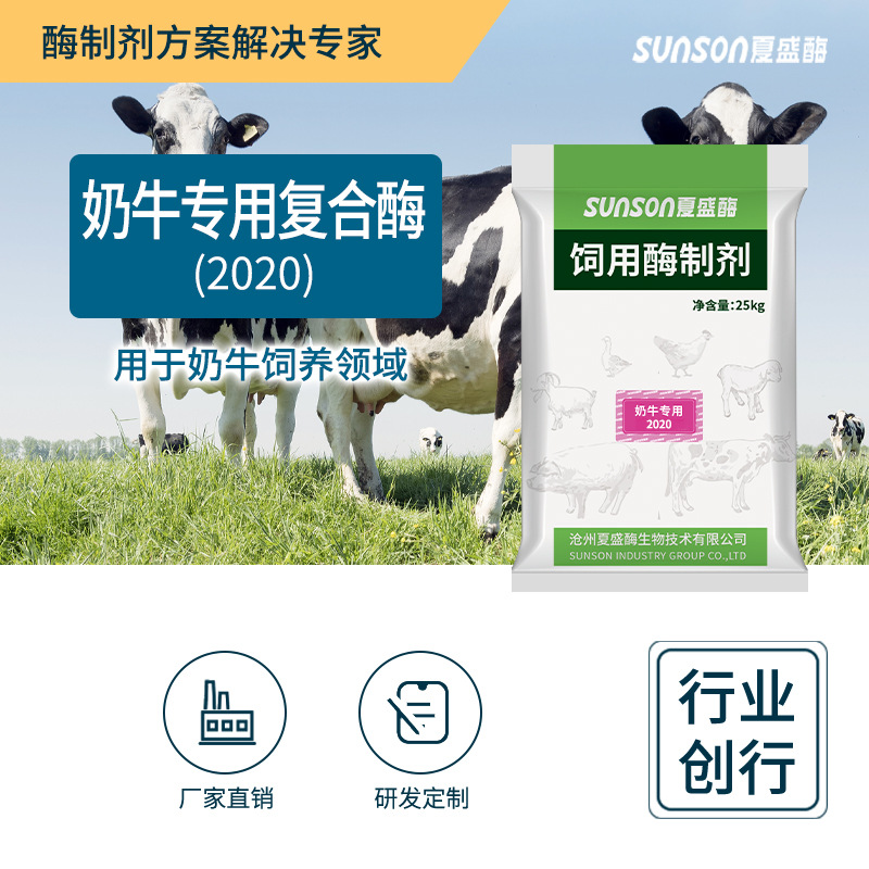 夏盛 奶牛用复合酶2020饲料添加剂 促反刍动物消化酶制剂