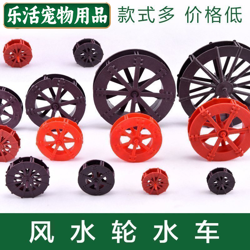 Factory supply running water fountain fish tank rockery feng shui wheel fish tank accessories plastic water wheel with axle Factory supply running water fountain fish tank rockery feng shui wheel fish tank accessories plastic water wheel with axle