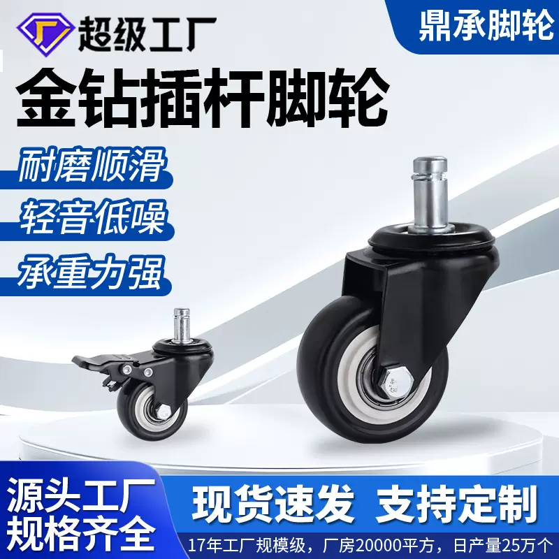 金钻脚轮1.52寸家具电竞办公椅子通用插杆轮带刹车万向轮高承重