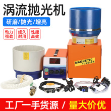 涡流研磨抛光机干湿抛两用金银首饰镜面打磨水流滚动涡流式光饰机