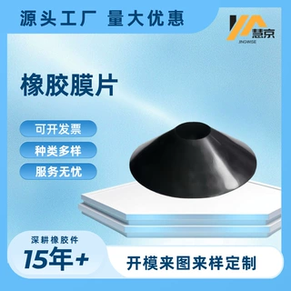 江苏工厂NBR丁腈夹布膜片 漏斗锥形泵阀隔膜片耐油非标橡胶件定制