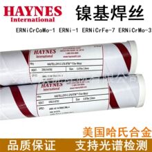 美国哈氏合金ERCuNi镍基焊丝HAYNES M413 RTW铜镍合金焊丝