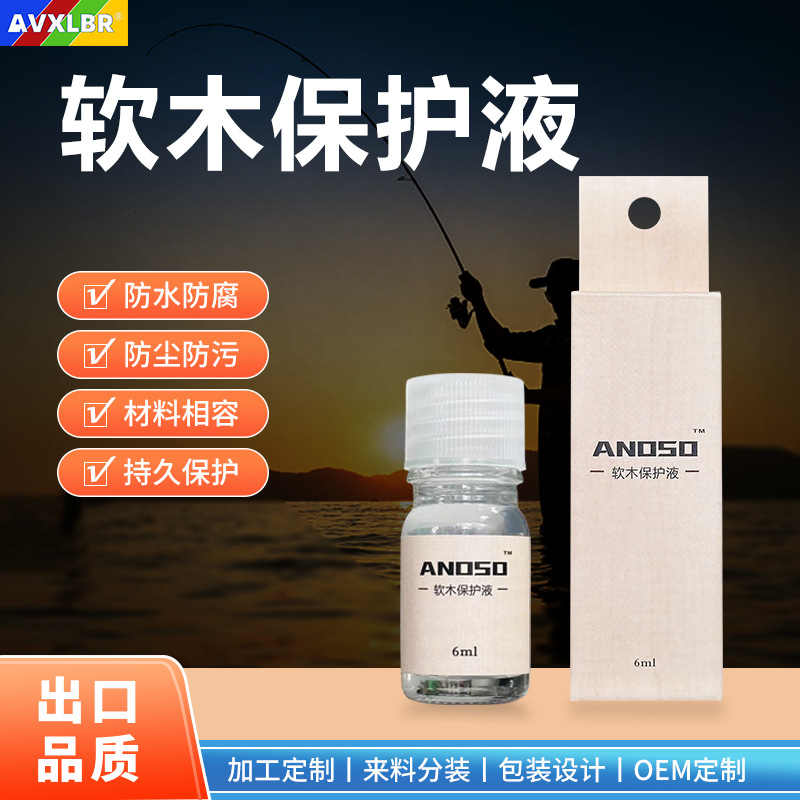 ONE-P6渔轮路亚竿软木保护液防腐防裂鱼竿护理油清洁干膜润滑剂