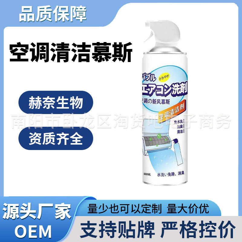空调清洁慕斯【全网批发可包款】淘宝天猫拼多多日销千单厂家直销