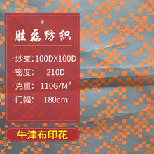 210D格子卡通时尚数码涤纶迷彩箱包布PVC防水染色牛津布料批发