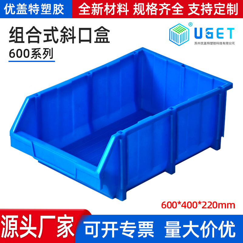 600*400*220组合斜口零件和周转箱零件盒塑料盒可堆叠抗静电料箱