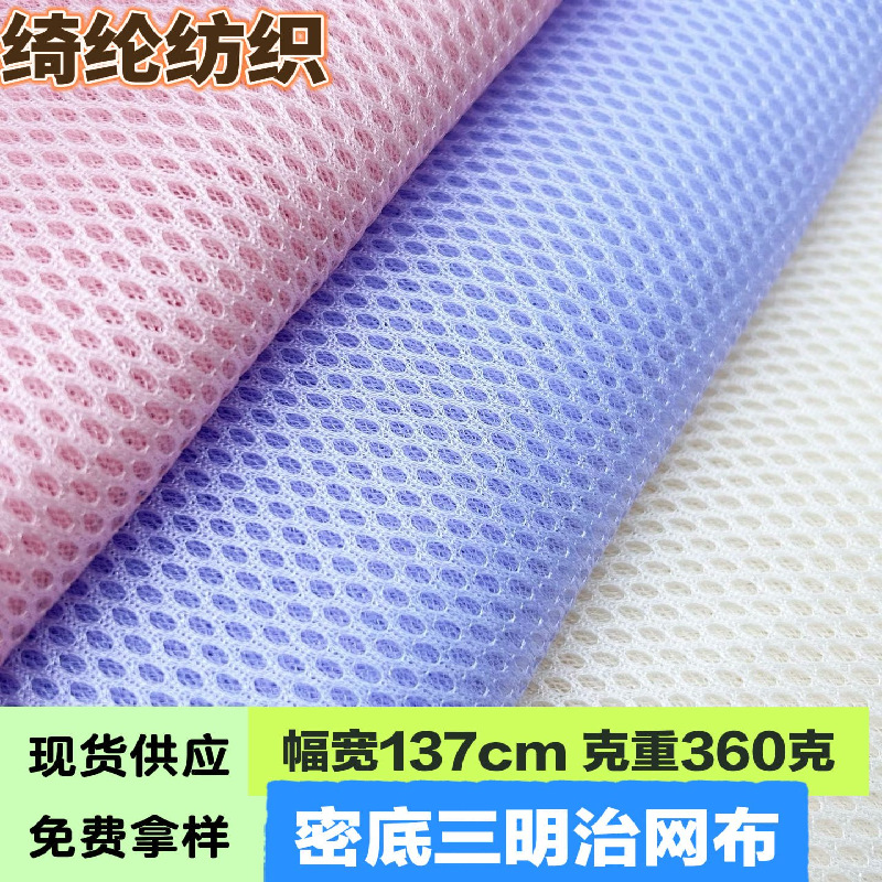现货的360克密底双底三明治 3d蜂巢网眼布三明治特殊箱包座椅面料
