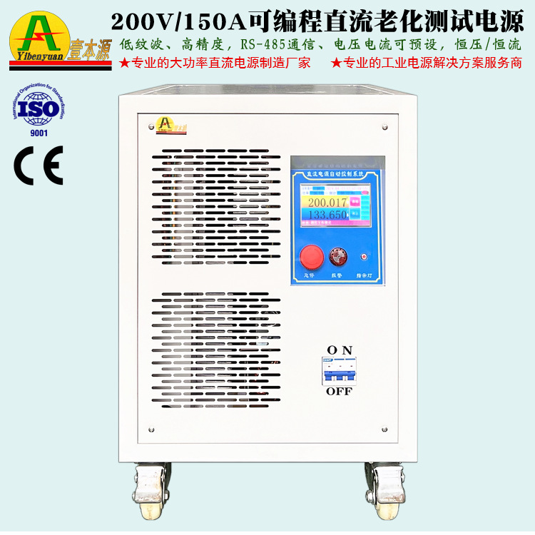200V150A可编程IGBT控制高精度直流稳压电源350V实验测试老化电源