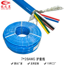 龍之翼廠家供應多芯屏蔽線 7芯*28AWG純銅信號控制電纜線定制