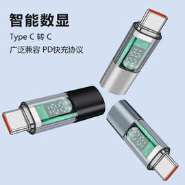 透明数显转接头OTG数 透明支持PD100W数显TYPEC公转TYPEC母