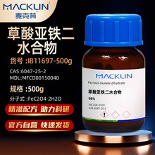 麦克林Macklin 草酸亚铁二水合物 草酸低铁 CAS号: 6047-25-2试剂