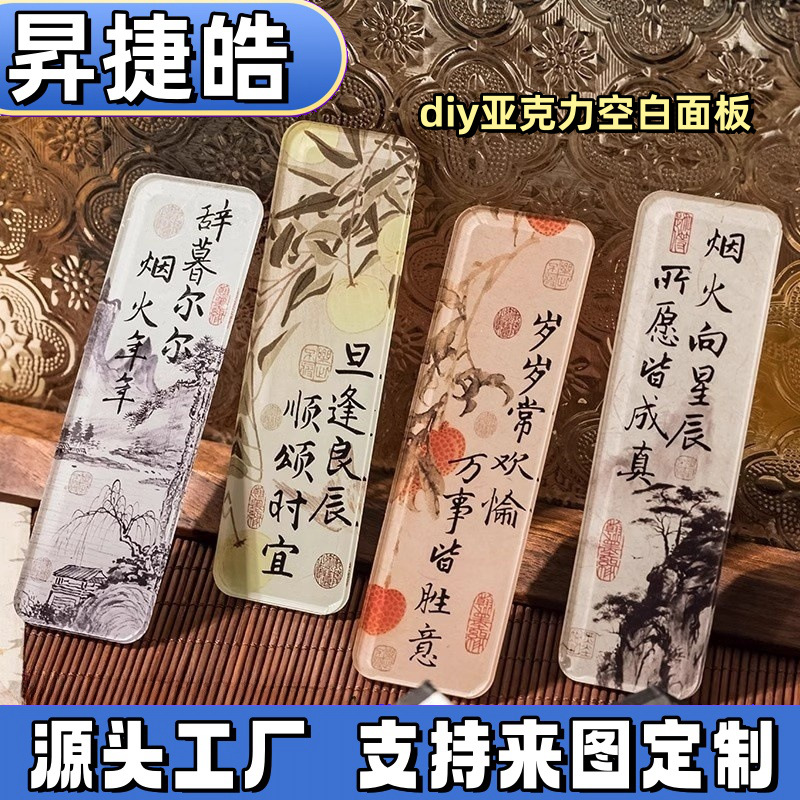 自制国潮长方形亚克力国风书法格言冰箱贴DIY材料方亚克力板贴片