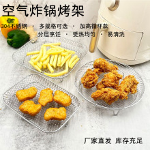 烤网蔬菜肉类脱水架沥油网篮炸鸡架微波炉烤网304不锈钢空气炸锅