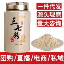 云南文山18头三七粉250克瓶装 37片田七粉正特品级非野生20三七头
