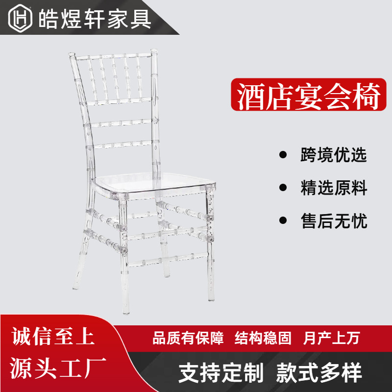 Acrylic Transparent Wedding Outdoor Pc Dining Chair Plastic Chair European and American Style Stool Dining Table Chair Commercial Light Luxury High Backrest