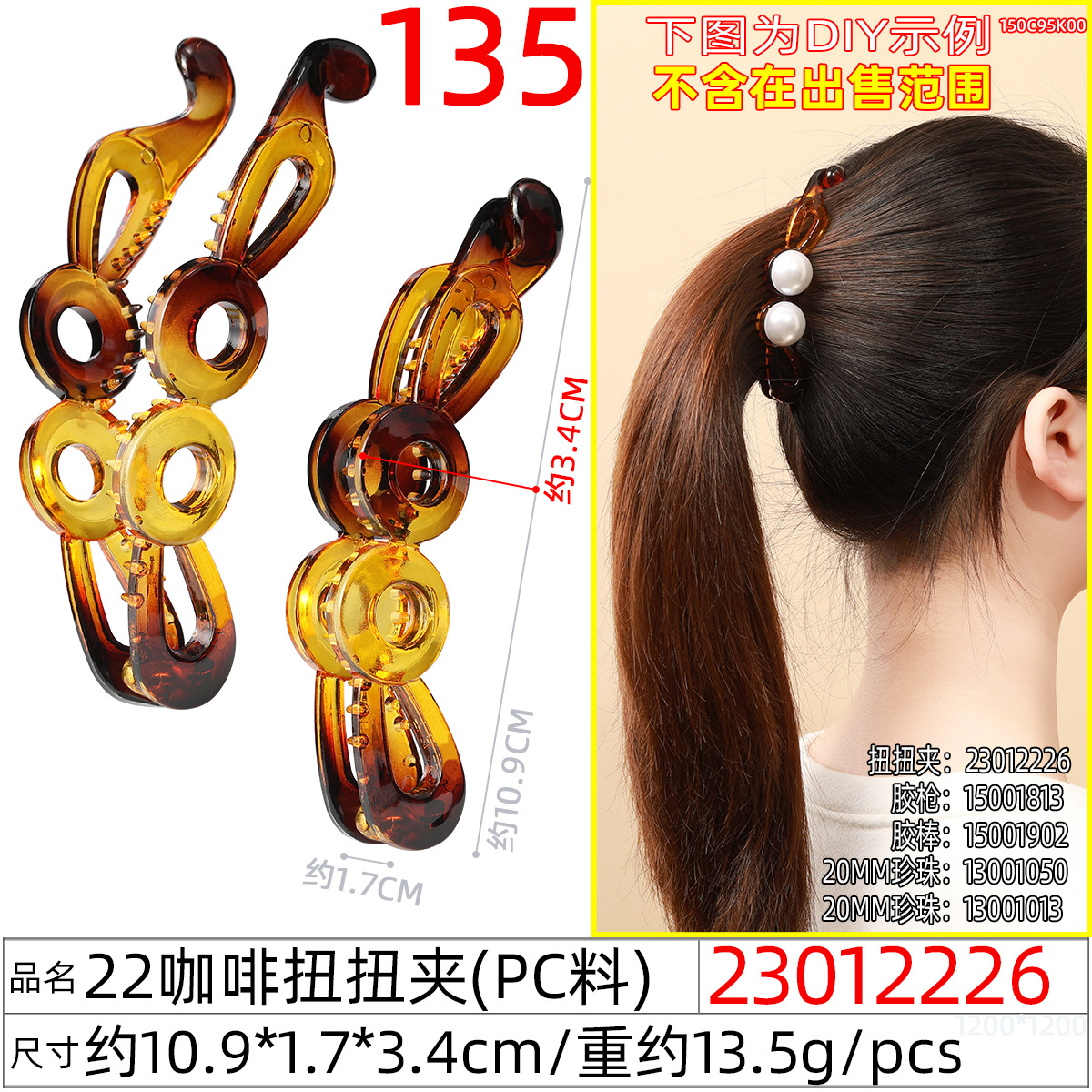 23012226#22咖啡扭扭夹