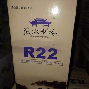 Hui ice air conditioning refrigerant snow freon R22 F22 net weight 5Kg 10Kg environmental protection refrigerant