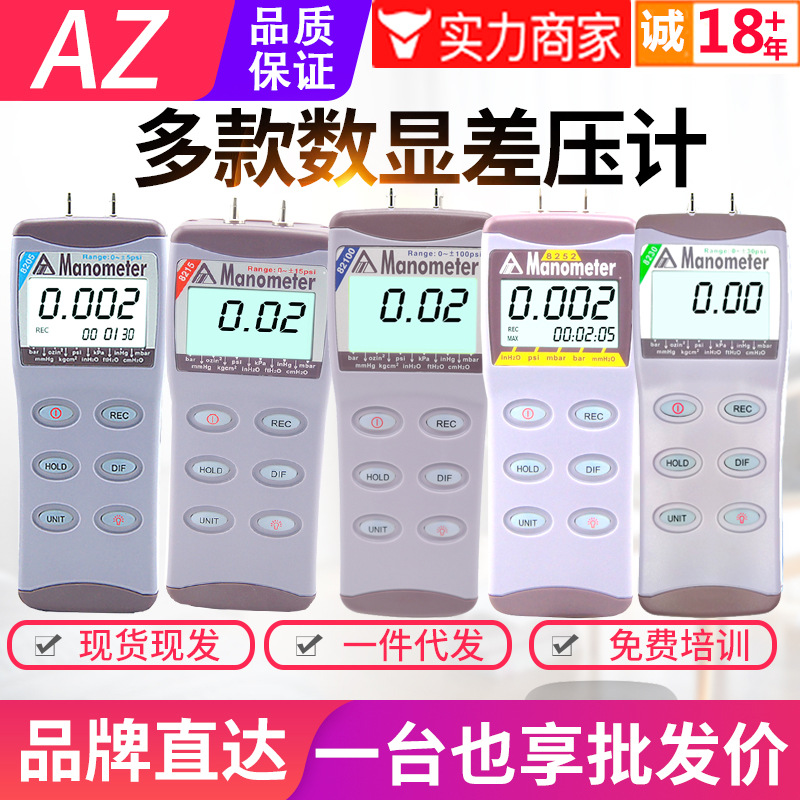 特惠台湾衡欣压力计AZ8205/8215/8230/8252/82100数字压差表