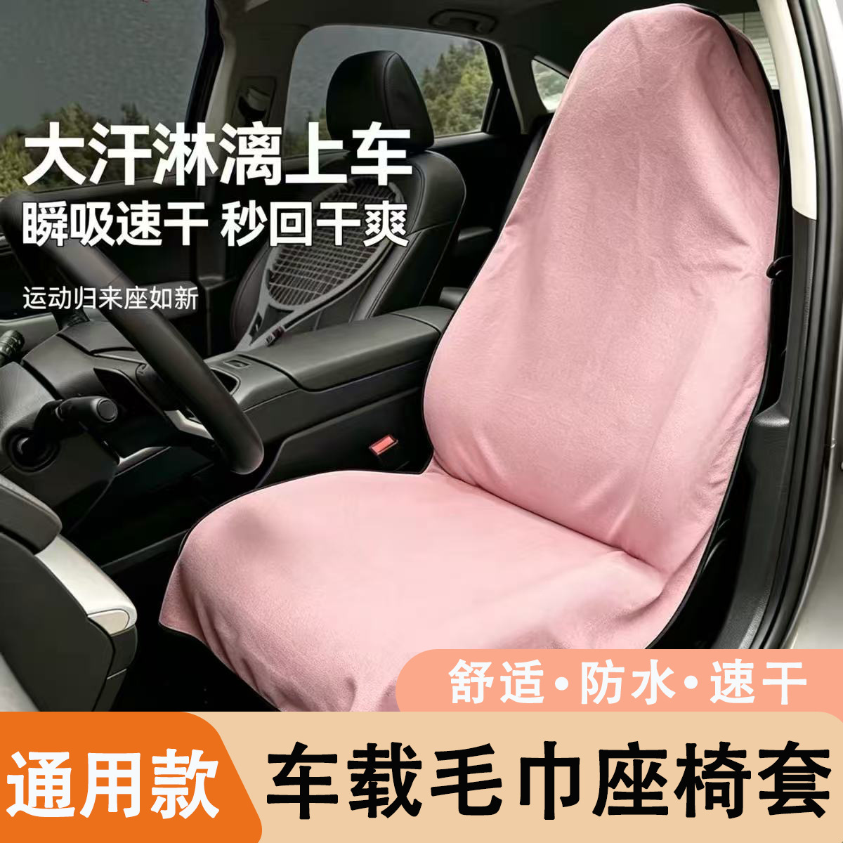 Cross-border, universal car seat covers for export, waterproof and non-slip, suitable for sports cars, skin-friendly, quick-drying, and ideal for outdoor use