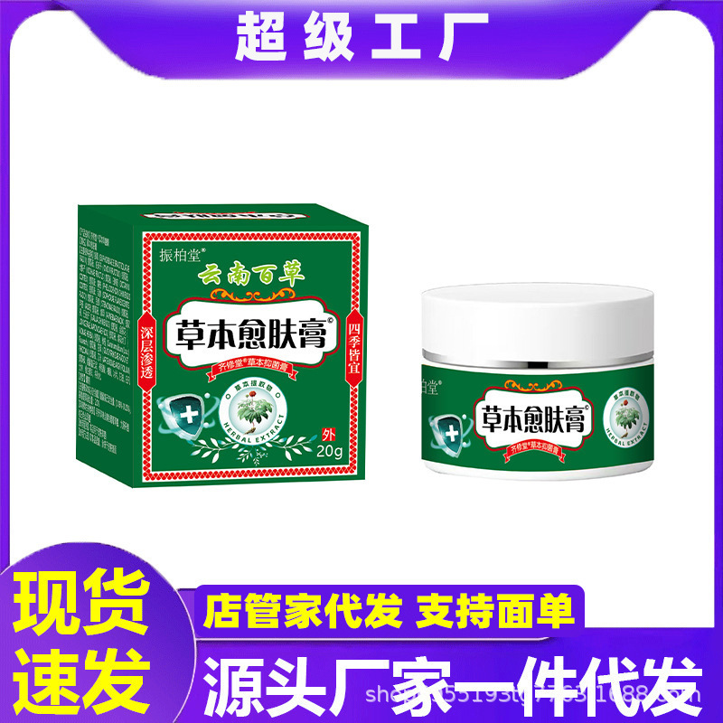 雲南百草アリ薬局苗福百草皮膚うつクリーム Douyin Kuaishou 工場卸売ドロップシッピング|undefined