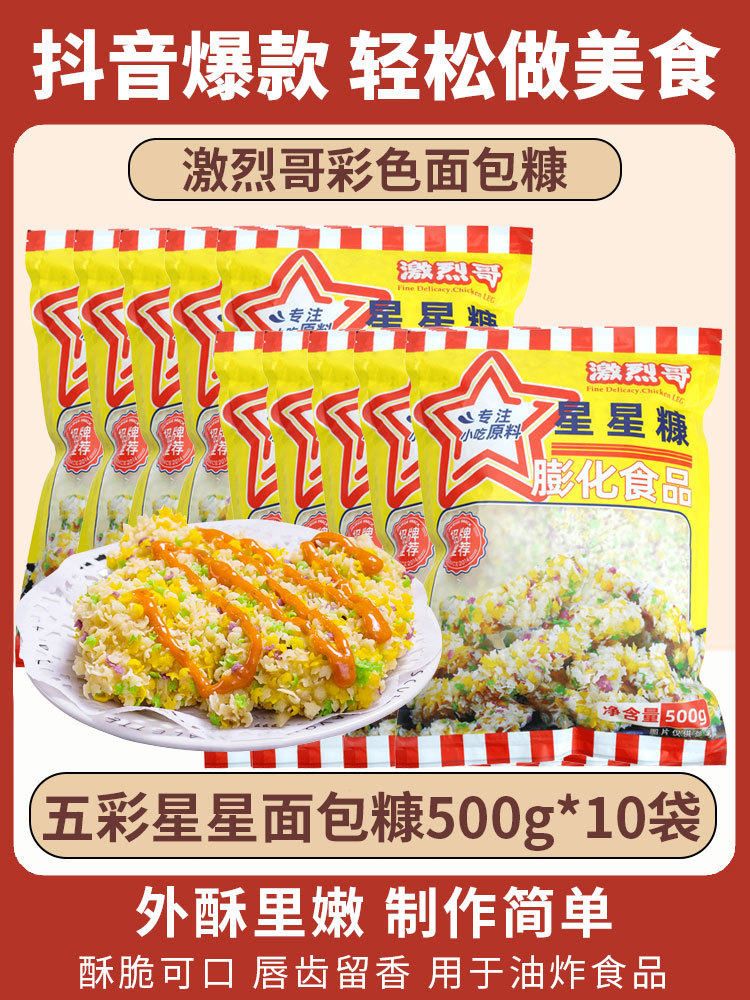 컬러풀 스타 빵가루 500g*10봉지