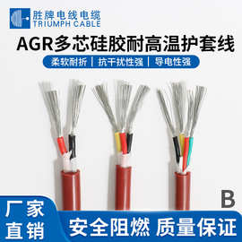 AGR系列多芯硅胶线3芯1.0平方加棉纸耐高温电源线