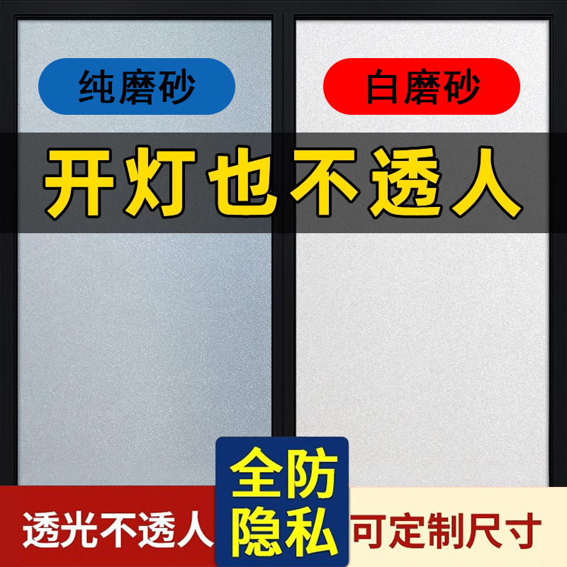 窗户磨砂玻璃贴纸防走光透光不透明卫生间防窥贴膜窗花纸隔热批发