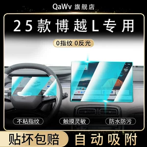 25 types of screen protectors for the Geely Boyue L, including tempered glass film for the central control and navigation screen, as well as interior trim protectors – a comprehensive collection of car accessories and supplies