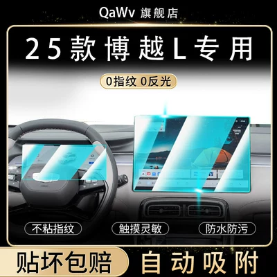 25 types of screen protectors for the Geely Boyue L, including tempered glass film for the central control and navigation screen, as well as interior trim protectors – a comprehensive collection of ca
