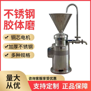 花生酱胶体磨芝麻酱研磨设备海州花食品胶体磨番茄酱不锈钢研磨机