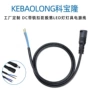 定制带线脱落dc5521公母头