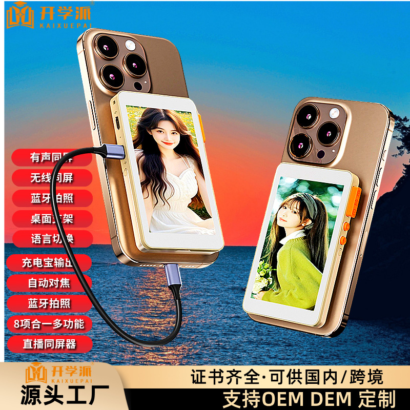 Disparador de pantalla de teléfono móvil Pantalla magnética inalámbrica Monitor trasero Divisor de transmisión en vivo Bluetooth remoto Selfie en la misma pantalla