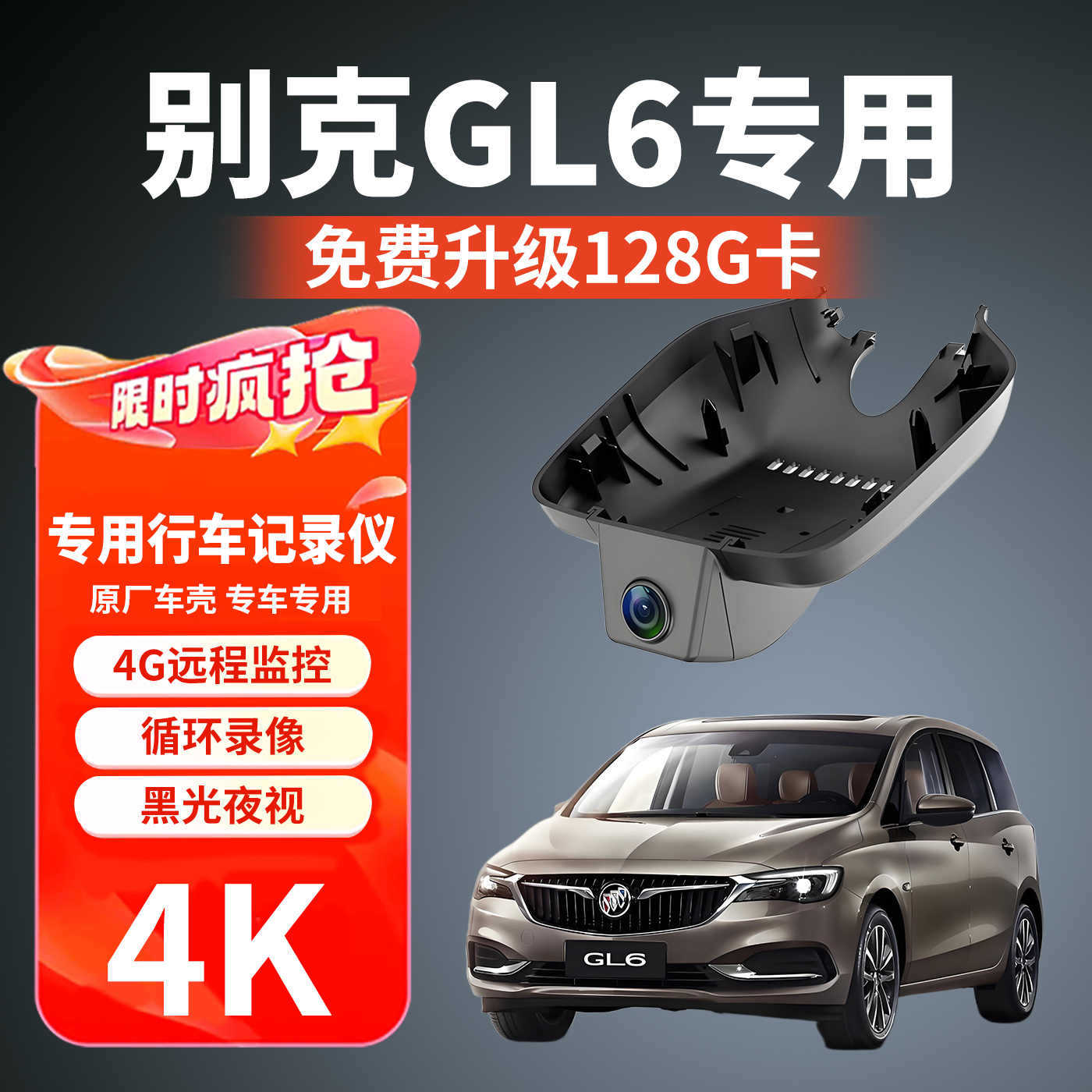 Buick GL6 üçün avtomobil videoregistratoru, gecə görüntülü