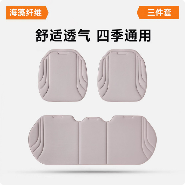 New Seaweed Fiber Car Seat Cushion Square Cushion Three-Piece Set Office Seat Cushion Universal for All Seasons Latex Molded Cushion