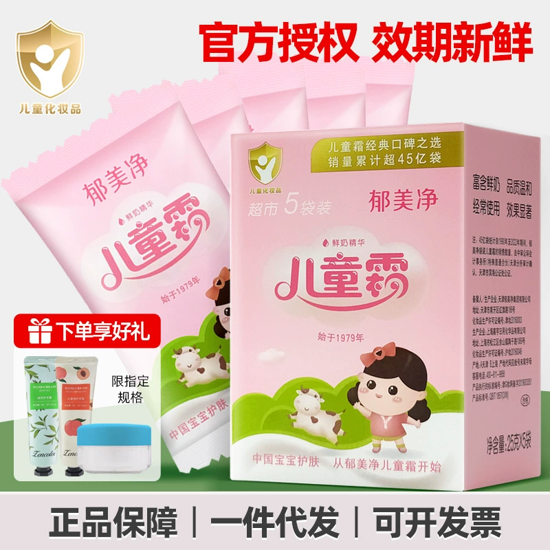 Yu Meijing Детский Крем Супермаркет Увлажняющий Молоко Увлажняющий Молоко