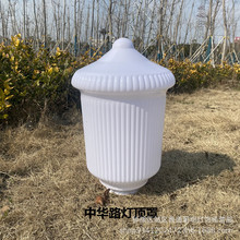 户外防水亚克力中华路灯灯罩庭院围墙灯景观灯高杆灯公园广场灯罩
