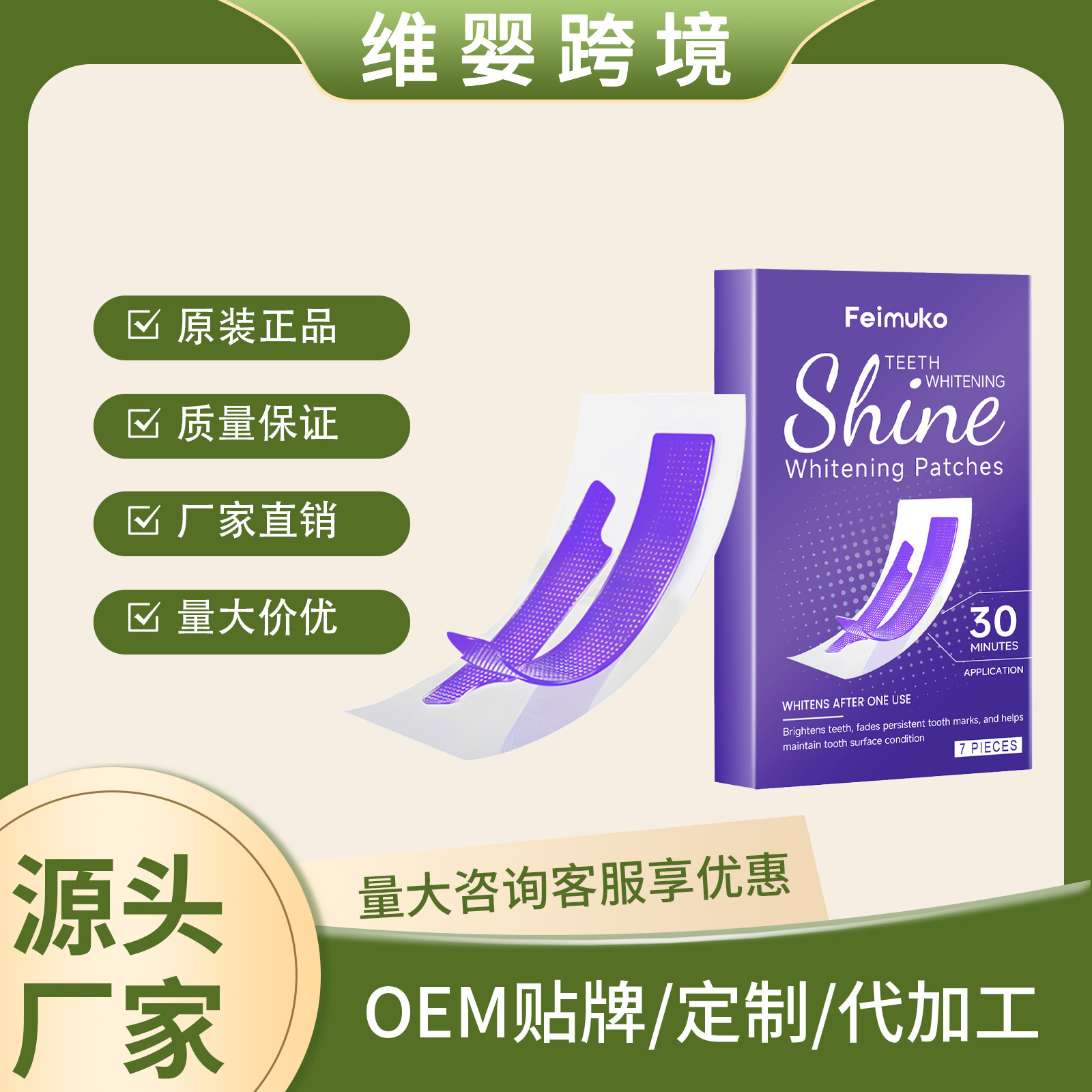 Feimuko Brightening Teeth Care Patch Gently Cleans Teeth and Removes Stains, Portable and Refreshing Oral Care Patch