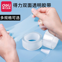 得力文具双面胶纳米高粘度两面强力带防水不留痕强力透明胶带家用