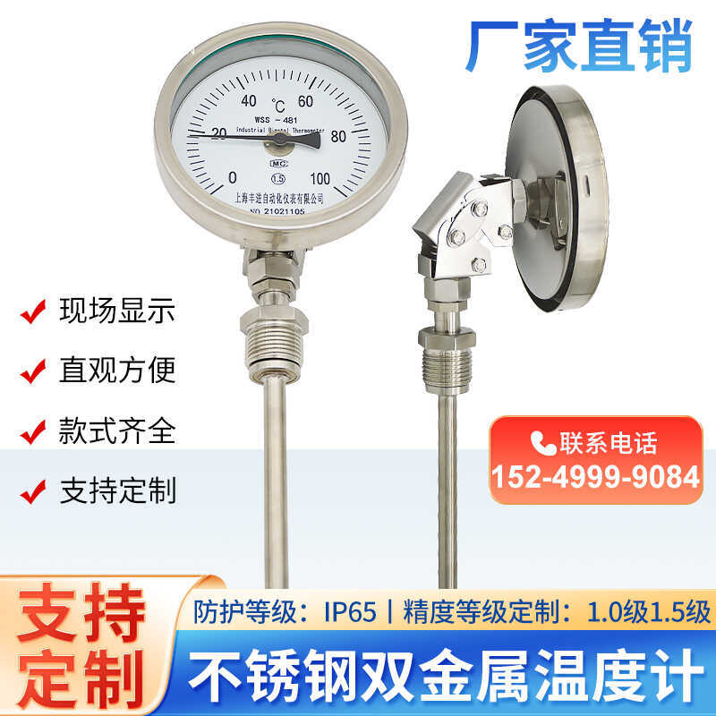 数显双金属温度计WSS不锈钢411/481/581锅炉管道显示指针测温度表