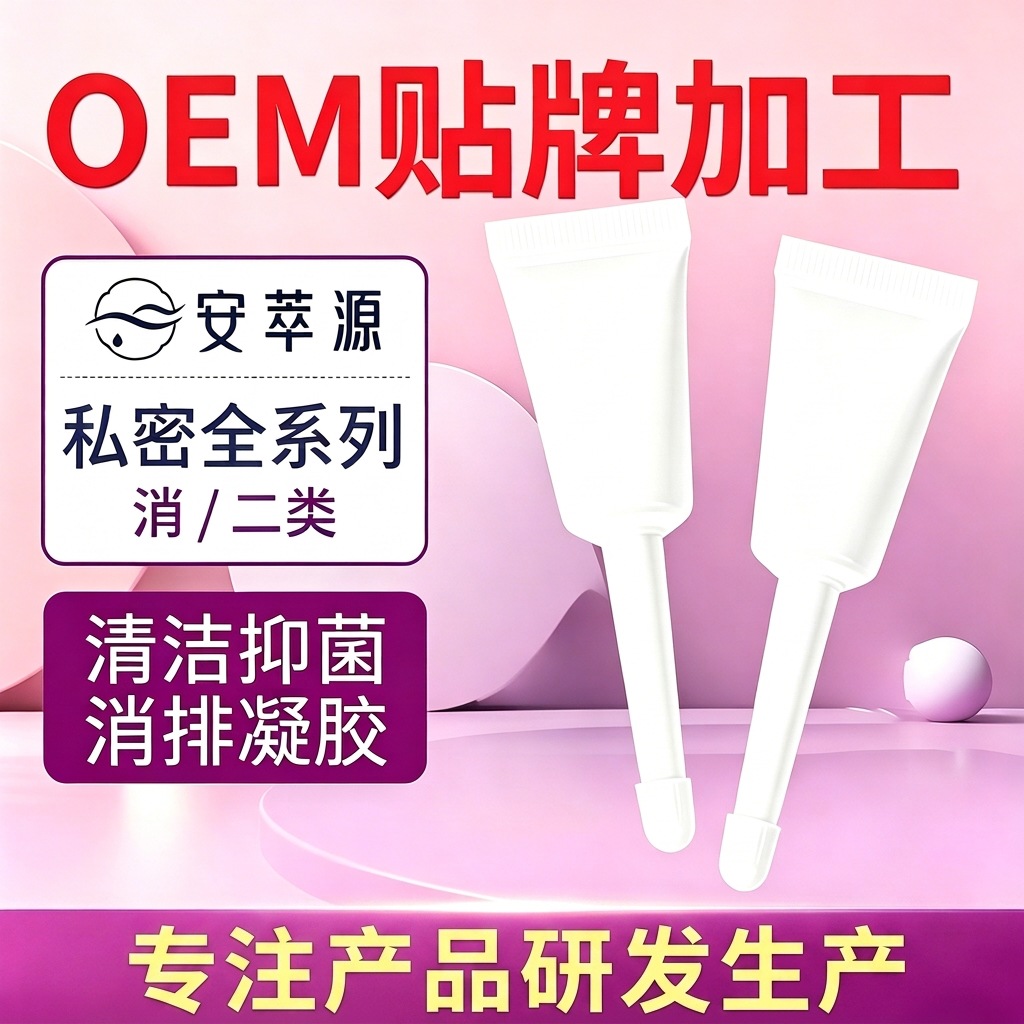 滋润凝胶抗菌私密私处保养护理私密凝胶抑菌妇科源头厂家